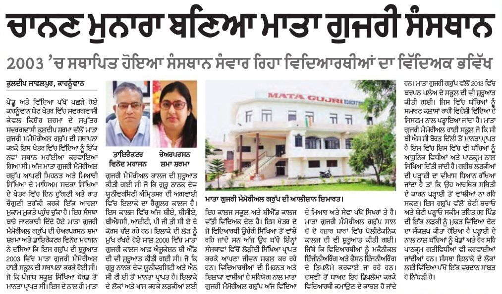 Mata gujri school in news